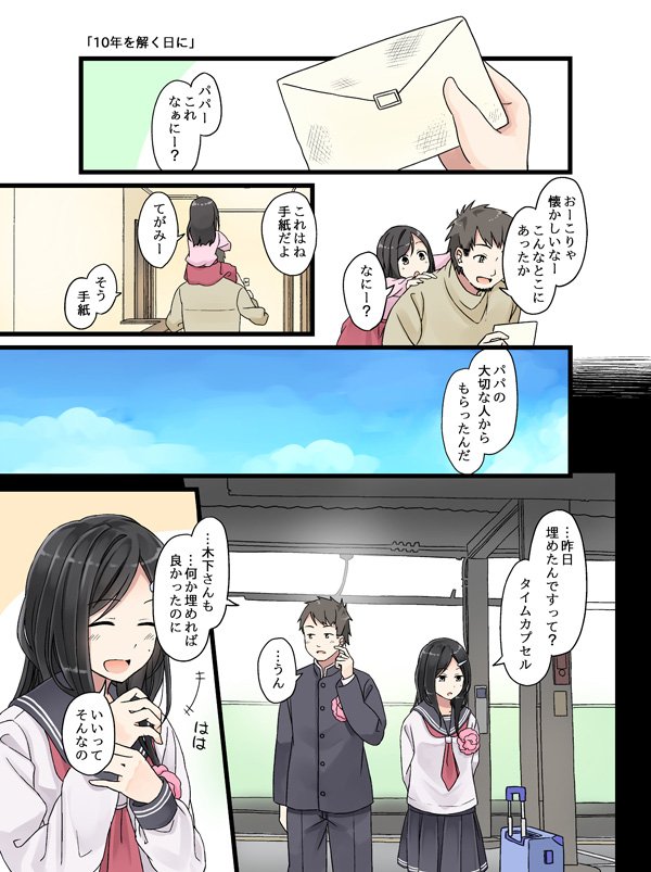 10年前の君と、10年後の君のお話。