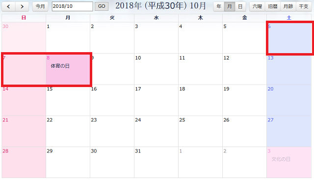 2018年の残りの祝日