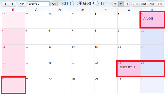 2018年の残りの祝日