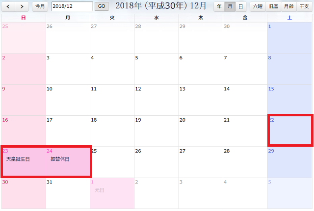 2018年の残りの祝日