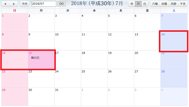 2018年の残りの祝日