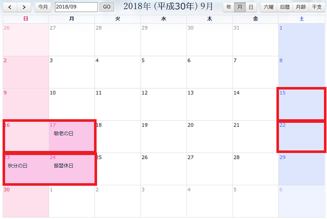 2018年の残りの祝日