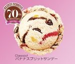 Classic! バナナスプリットサンデー