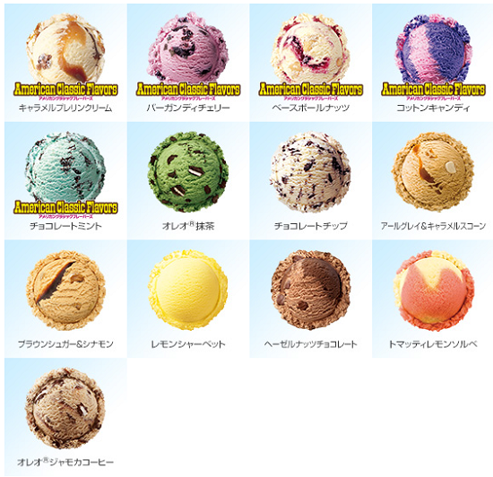 期間限定フレーバー