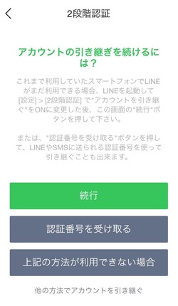 2段階認証