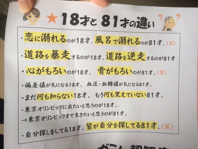 「恋に溺れるのが18才、風呂に溺れるのが81才」18歳と81歳の違いに座布団3枚 プリプラ 女子力アップできるサイト プリプラ 女子力