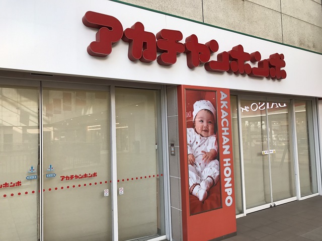 アカチャンホンポおしりふき詰め放題