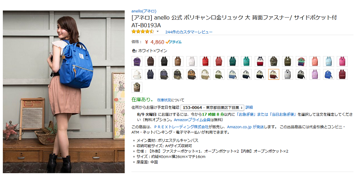 アネロのリュック