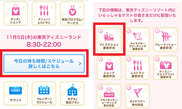 ディズニーアトラクションの待ち時間をスマホで確認する方法