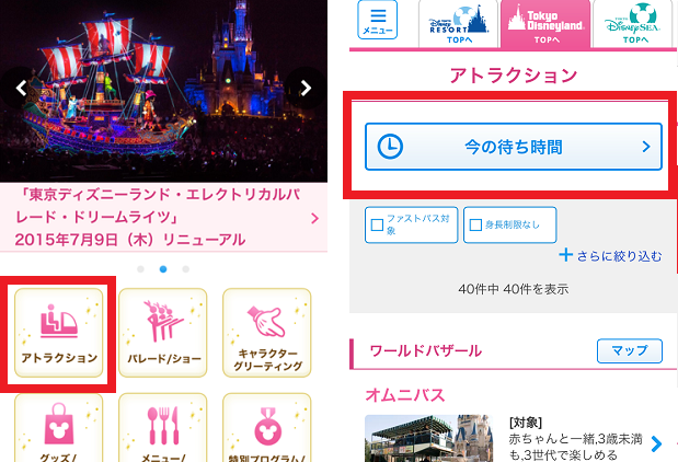 ディズニーアトラクションの待ち時間をスマホで確認する方法