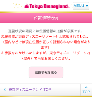 ディズニーアトラクションの待ち時間をスマホで確認する方法