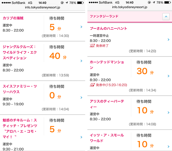 ディズニーアトラクションの待ち時間をスマホで確認する方法