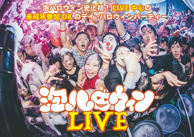 泡ハロウィン
