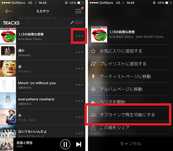 AWA Musicの楽曲をオフラインで再生する方法