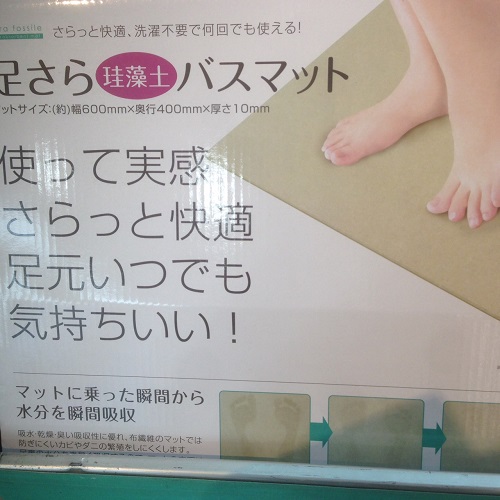 珪藻土バスマット