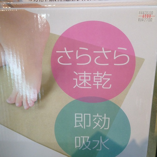 珪藻土バスマット