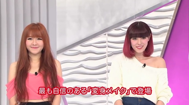 二重に変身したメイク