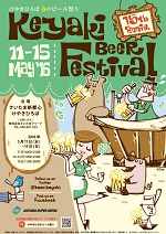 けやきひろば 春のビール祭り2016