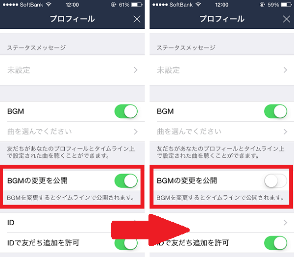 LINEで設定したBGMを友だちのタイムラインに公開させない方法