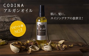 アルガンオイル