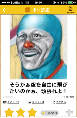 「ボケて（bokete）」最高作品20選