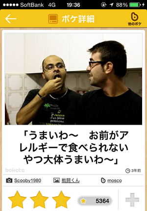 「ボケて（bokete）」最高作品20選