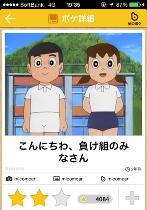 「ボケて（bokete）」最高作品20選