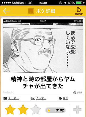 「ボケて（bokete）」最高作品20選