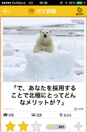 「ボケて（bokete）」最高作品20選