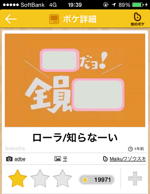 「ボケて（bokete）」最高作品20選