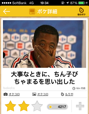 「ボケて（bokete）」最高作品20選