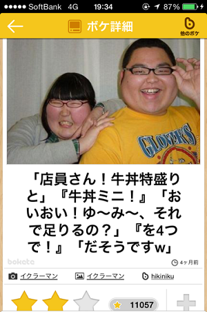 「ボケて（bokete）」最高作品20選