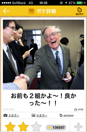 「ボケて（bokete）」最高作品20選