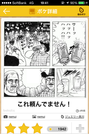 「ボケて（bokete）」最高作品20選