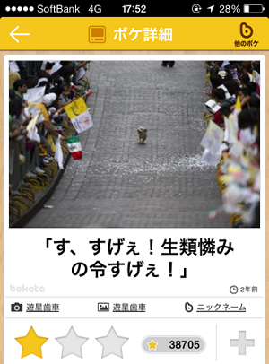 「ボケて（bokete）」最高作品20選