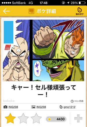 「ボケて（bokete）」最高作品20選