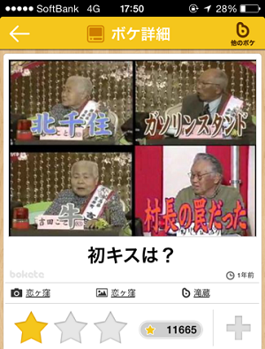 「ボケて（bokete）」最高作品20選