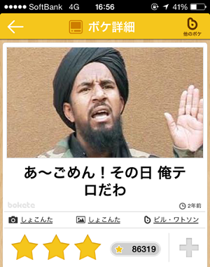 「ボケて（bokete）」最高作品20選