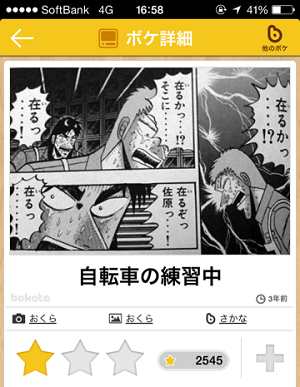 「ボケて（bokete）」最高作品20選