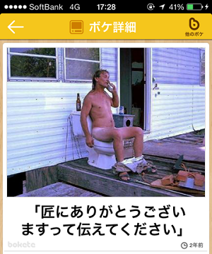 「ボケて（bokete）」最高作品20選