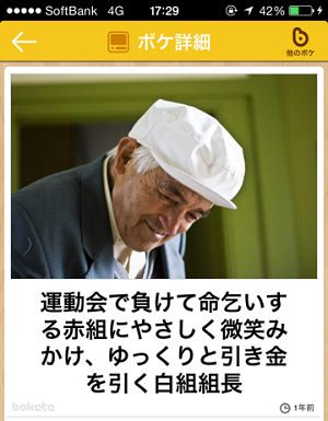 「ボケて（bokete）」最高作品20選