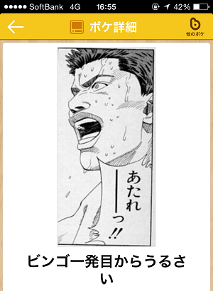 「ボケて（bokete）」最高作品20選