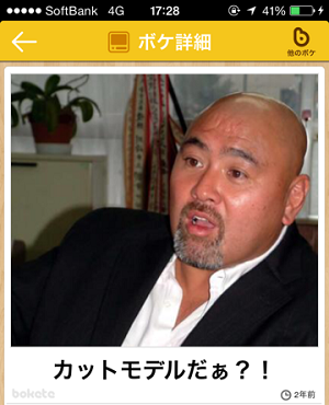 「ボケて（bokete）」最高作品20選