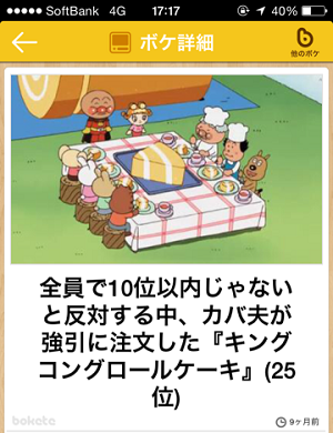 「ボケて（bokete）」最高作品20選