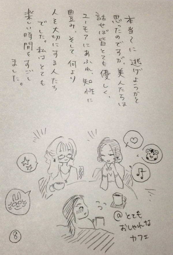 ブスが美人に憧れた話