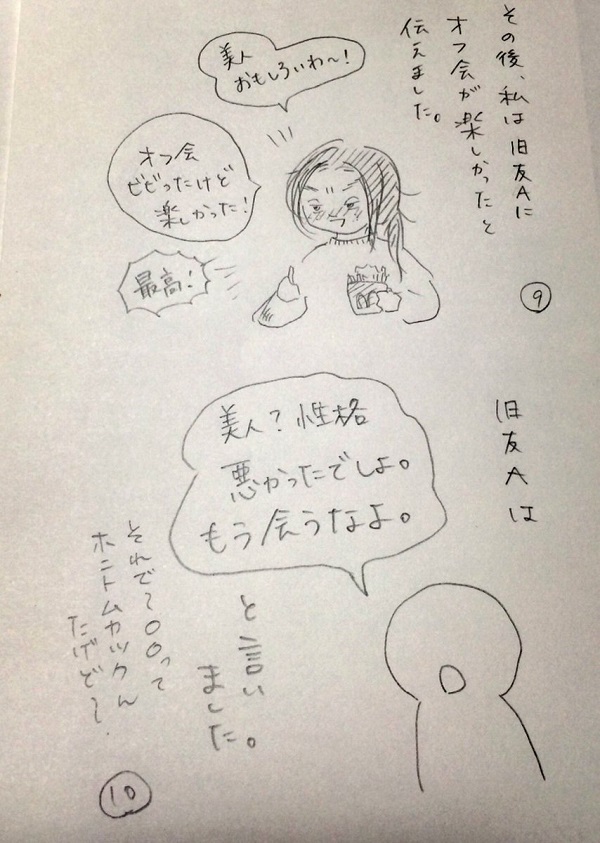 ブスが美人に憧れた話