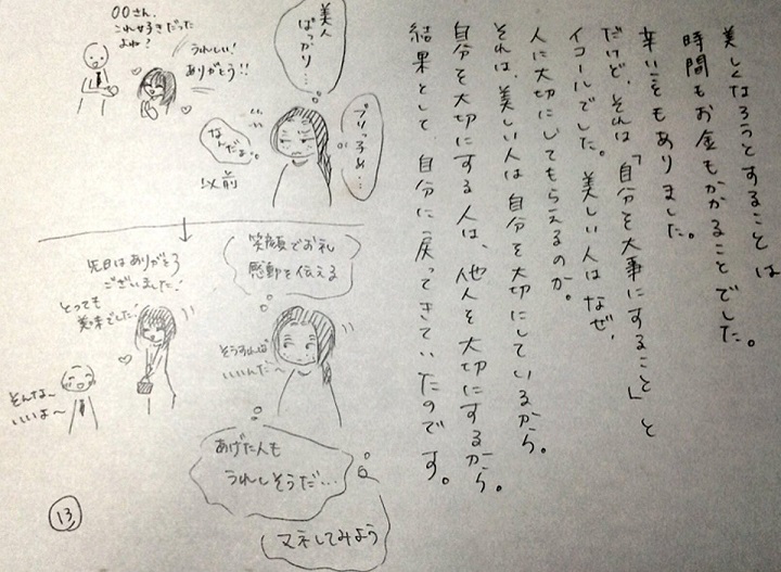 ブスが美人に憧れた話