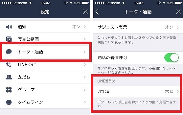 LINE着うた