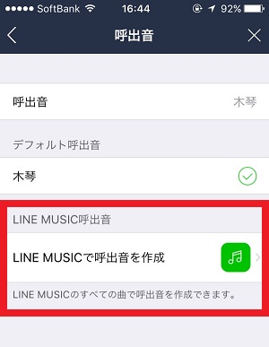 LINE着うた