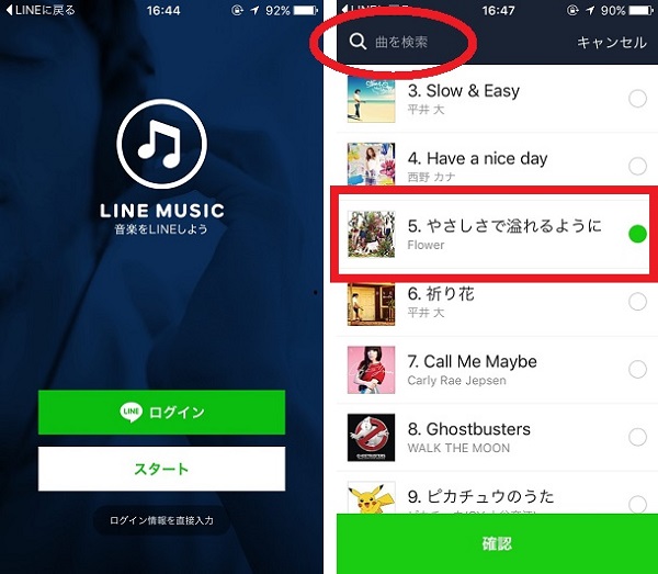 LINE着うた